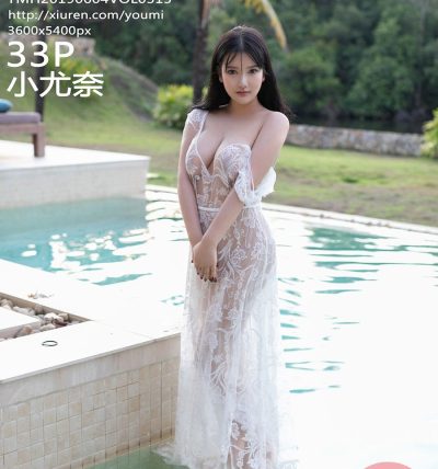 [YOUMI尤蜜荟] 2019.06.04 VOL.315 小尤奈