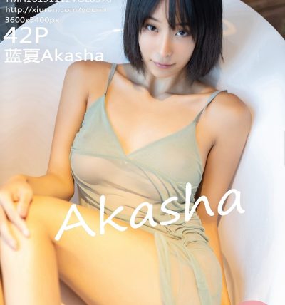 [YOUMI尤蜜荟] 2019.11.12 VOL.370 蓝夏Akasha