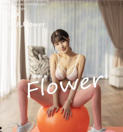 [YOUMI尤蜜荟] 2020.01.20 VOL.409 朱可儿Flower