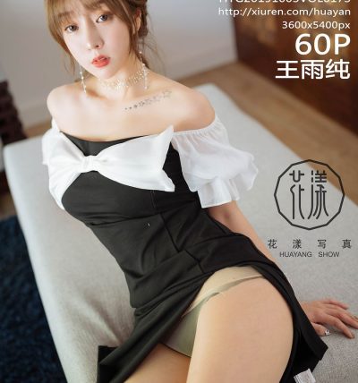 [HuaYang花漾] 2019.10.03 VOL.173 王雨纯