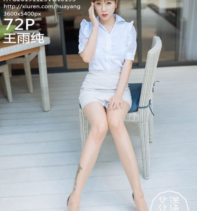 [HuaYang花漾] 2019.11.29 VOL.195 王雨纯