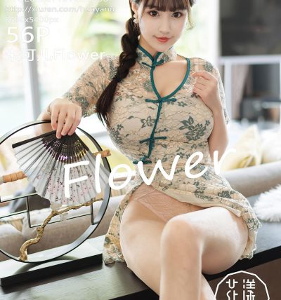 [HuaYang花漾] 2020.07.16 VOL.256 朱可儿Flower