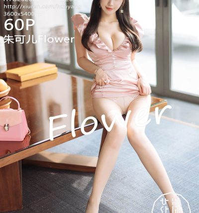 [HuaYang花漾] 2020.07.30 VOL.265 朱可儿Flower