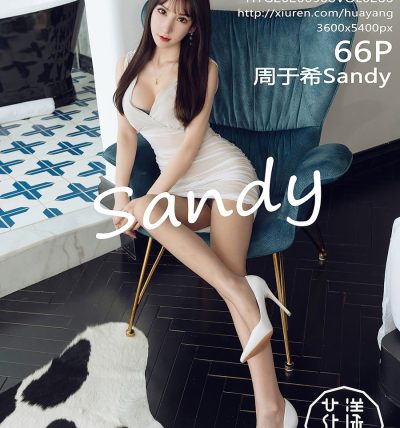 [HuaYang花漾] 2020.09.08 VOL.286 周于希Sandy
