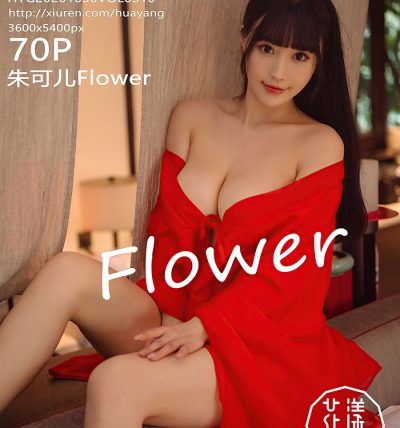 [HuaYang花漾] 2020.10.30 VOL.310 朱可儿Flower