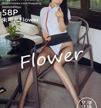 [HuaYang花漾] 2020.11.11 VOL.318 朱可儿Flower