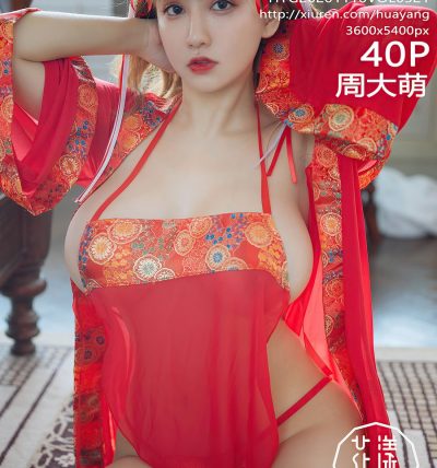 [HuaYang花漾] 2020.11.16 VOL.321 周大萌