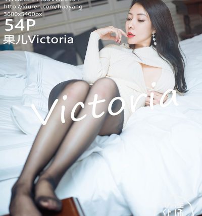 [HuaYang花漾] 2020.11.30 VOL.331 果儿Victoria
