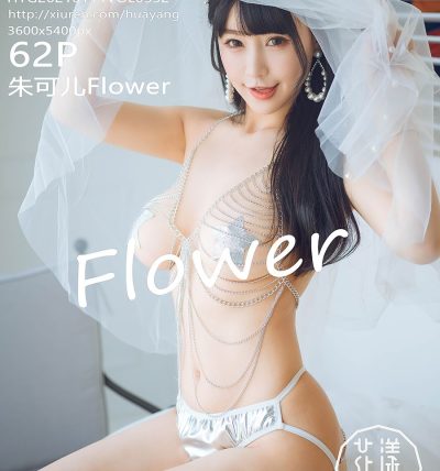 [HuaYang花漾] 2021.01.14 VOL.352 朱可儿Flower