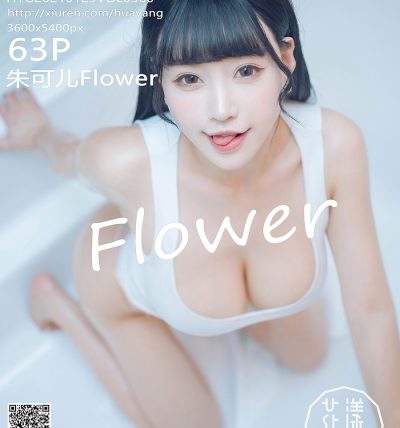 [HuaYang花漾] 2021.01.29 VOL.360 朱可儿Flower