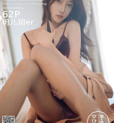 [HuaYang花漾] 2021.02.05 VOL.364 玥儿玥er