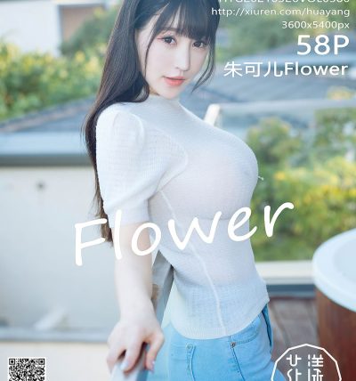[HuaYang花漾] 2021.03.26 VOL.380 朱可儿Flower