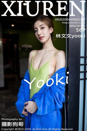 [XIUREN秀人网] 2020.04.30 No.2207 林文文yooki