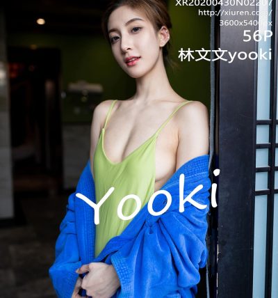 [XIUREN秀人网] 2020.04.30 No.2207 林文文yooki
