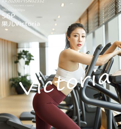 [XIUREN秀人网] 2020.07.15 No.2332 果儿Victoria