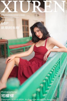 [XIUREN秀人网] 2020.08.20 No.2468 就是阿朱啊