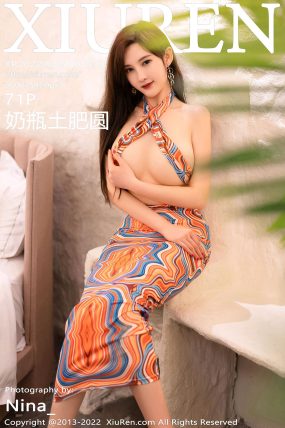 [XIUREN秀人网] 2022.08.05 No.5398 奶瓶土肥圆矮挫丑黑穷