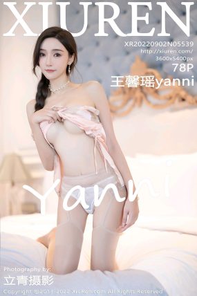 [XIUREN秀人网] 2022.09.02 No.5539 王馨瑶yanni