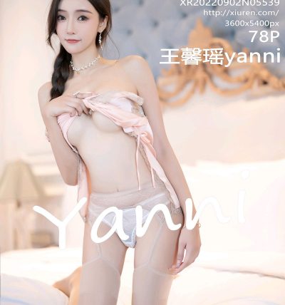 [XIUREN秀人网] 2022.09.02 No.5539 王馨瑶yanni