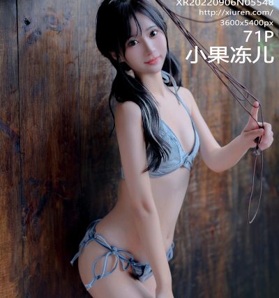 [XIUREN秀人网] 2022.09.06 No.5548 小果冻儿