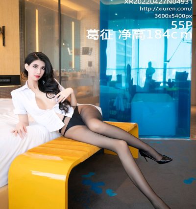 [XIUREN秀人网] 2022.04.27 No.4931 葛征 净高184cm
