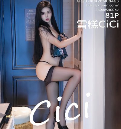 [XIUREN秀人网] 2024.04.28 No.8463 雪糕CiCi