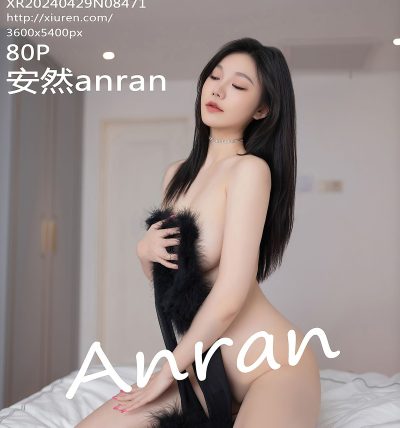 [XIUREN秀人网] 2024.04.29 No.8471 安然anran