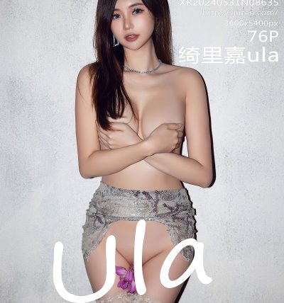 [XIUREN秀人网] 2024.05.31 No.8635 绮里嘉ula
