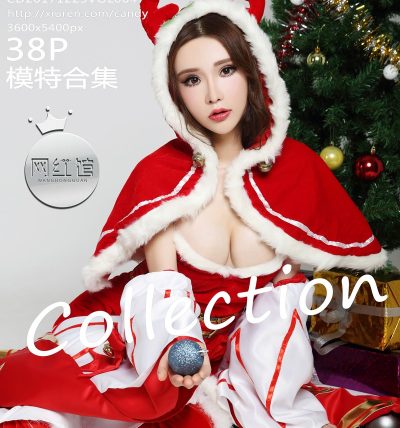 [Candy网红馆] 2017.12.25 VOL.047 模特合集