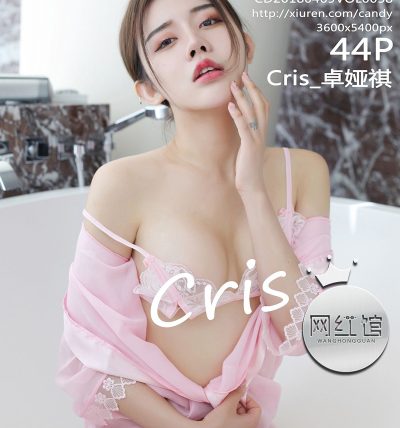 [Candy网红馆] 2018.04.09 VOL.058 Cris_卓娅祺