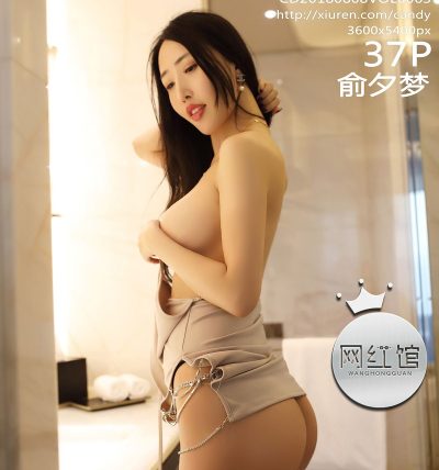 [Candy网红馆] 2018.08.08 VOL.063 俞夕梦