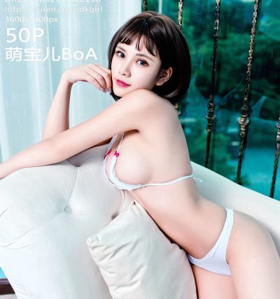 [DKGirl御女郎] 2019.04.26 VOL.100 萌宝儿BoA