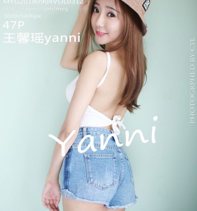 [MyGirl美媛馆] 2018.09.04 VOL.312 王馨瑶yanni