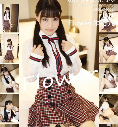 [MyGirl美媛馆] 2019.05.17 VOL.355 Flower朱可儿