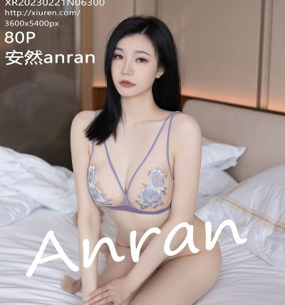 [XIUREN秀人网] 2023.02.21 No.6300 安然anran