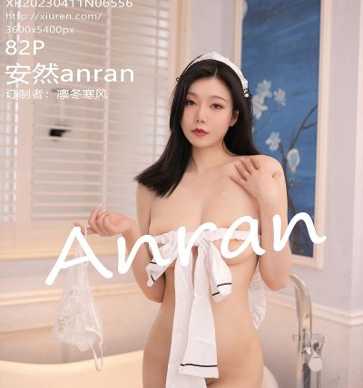[XIUREN秀人网] 2023.04.11 No.6556 安然anran