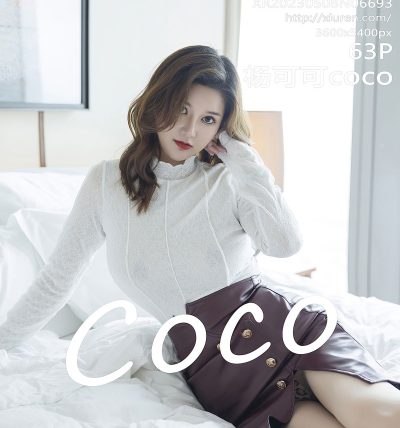 [XIUREN秀人网] 2023.05.08 No.6693 杨可可coco