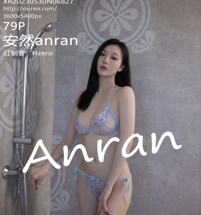[XIUREN秀人网] 2023.05.30 No.6827 安然anran