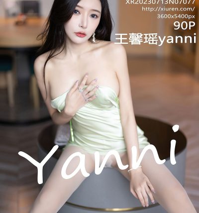 [XIUREN秀人网] 2023.07.13 No.7077 王馨瑶yanni