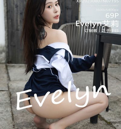 [XIUREN秀人网] 2023.08.07 No.7195 Evelyn艾莉
