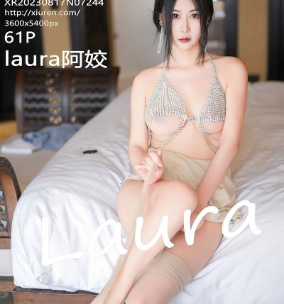 [XIUREN秀人网] 2023.08.17 No.7244 laura阿姣