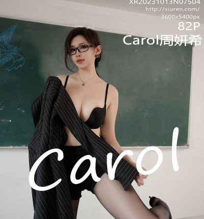[XIUREN秀人网] 2023.10.13 No.7504 Carol周妍希