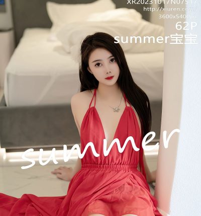 [XIUREN秀人网] 2023.10.17 No.7517 summer宝宝