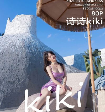 [XIUREN秀人网] 2023.10.26 No.7565 诗诗kiki