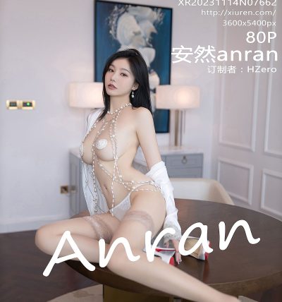 [XIUREN秀人网] 2023.11.14 No.7662 安然anran