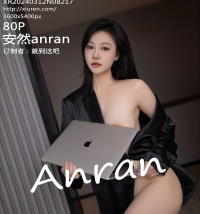 [XIUREN秀人网] 2024.03.12 No.8217 安然anran