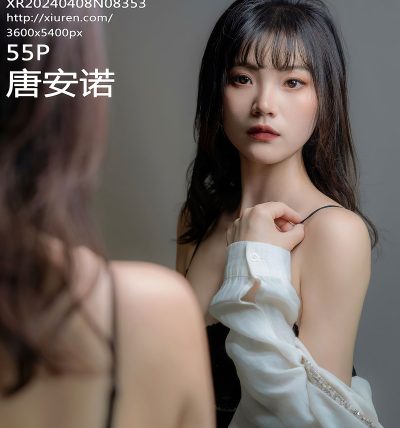[XIUREN秀人网] 2024.04.08 No.8353 唐安诺